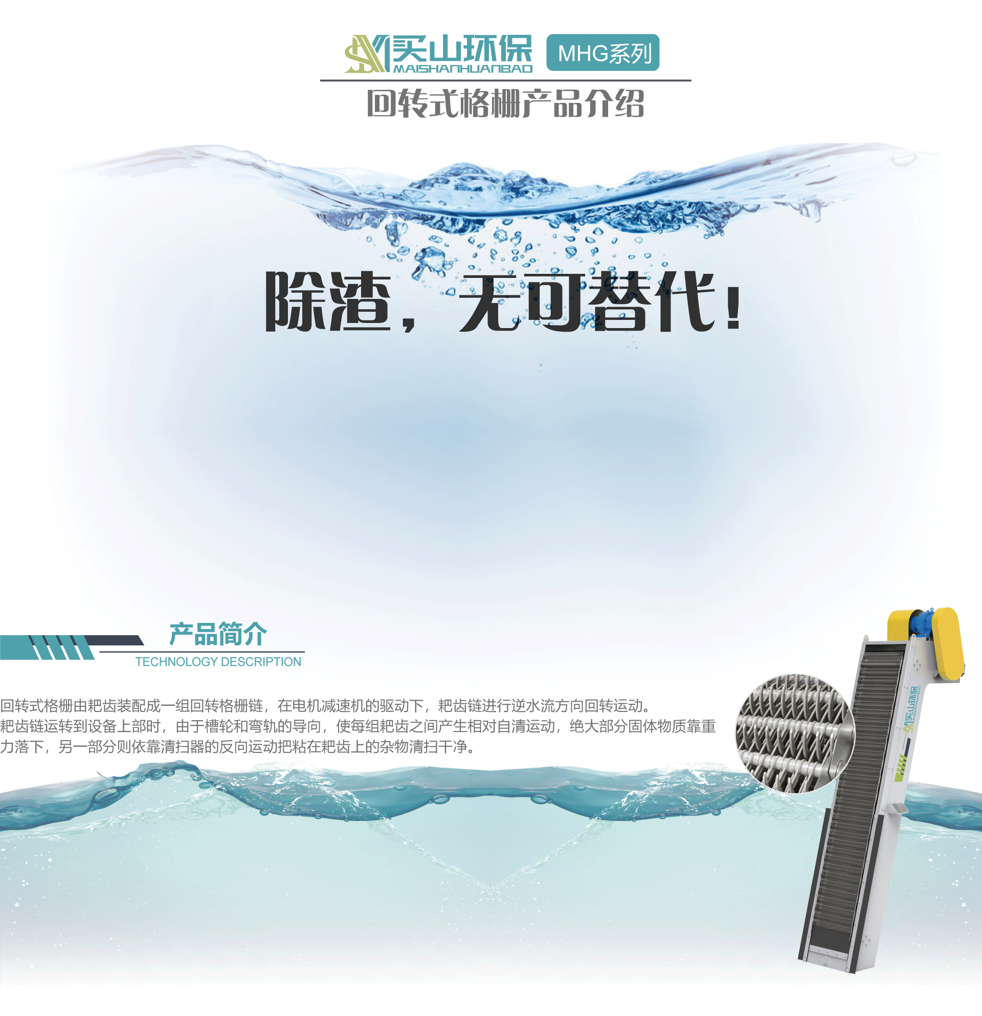 回轉格柵產品介紹